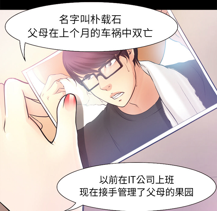 虚荣与谎言漫画,第35章：目标1图