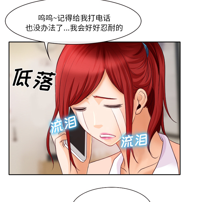 虚荣与谎言漫画,第25章：两周旅游4图