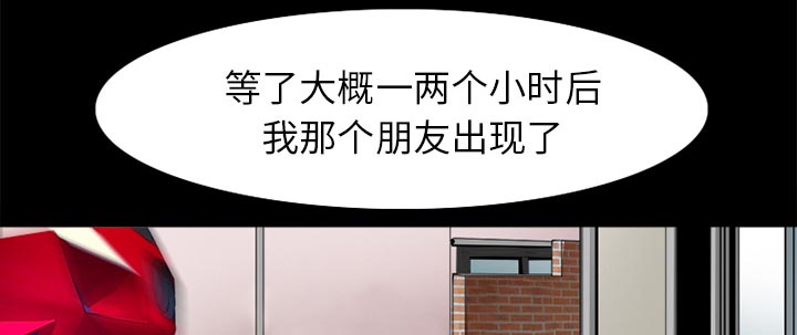 虚荣与谎言漫画,第46章：唯一的朋友5图