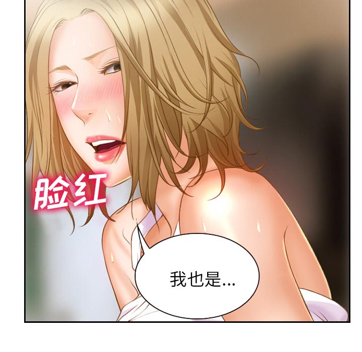虚荣与谎言漫画,第21章：两个杯子1图