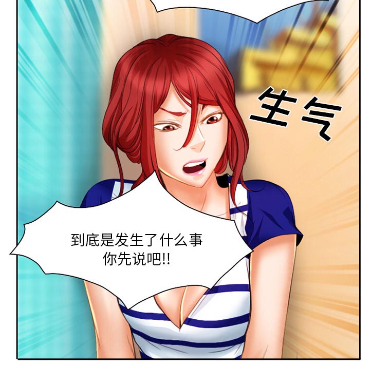 虚荣与谎言漫画,第23章：受伤5图