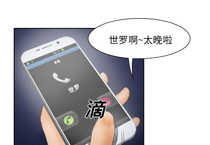 虚荣与谎言漫画,第21章：两个杯子1图