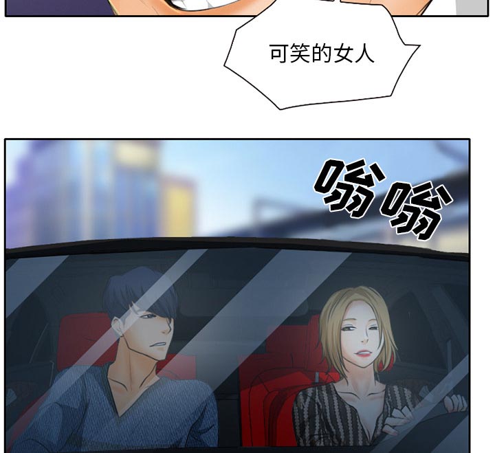虚荣与谎言漫画,第25章：两周旅游1图