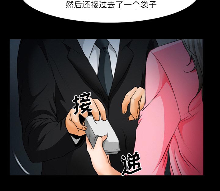 虚荣与谎言漫画,第23章：受伤1图