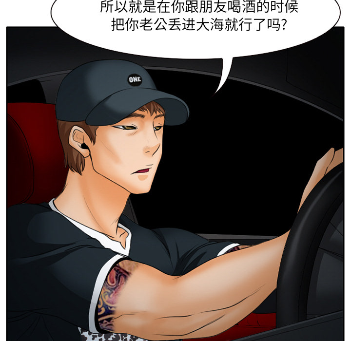 虚荣与谎言漫画,第18章：做一个交易4图