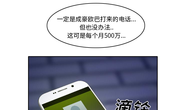 虚荣与谎言漫画,第20章：造物主2图
