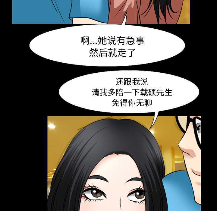 虚荣与谎言漫画,第51章：回房2图