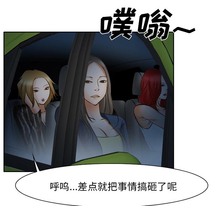 虚荣与谎言漫画,第31章：三人同谋2图