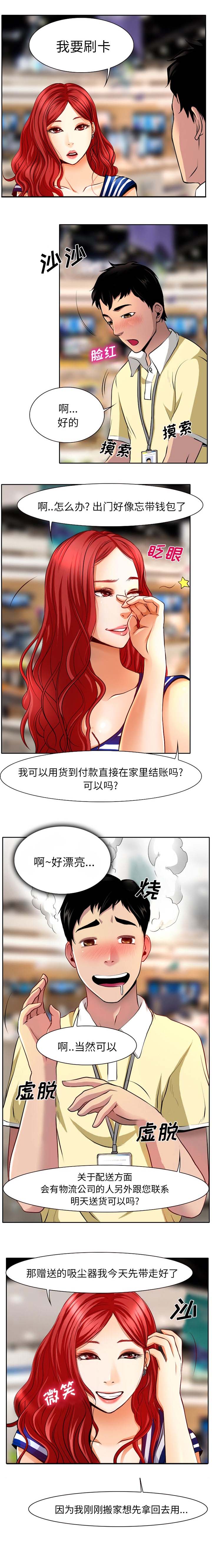 虚荣与谎言漫画,第1章：高级赠品5图