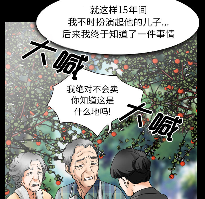 虚荣与谎言漫画,第47章：最后一杯酒5图