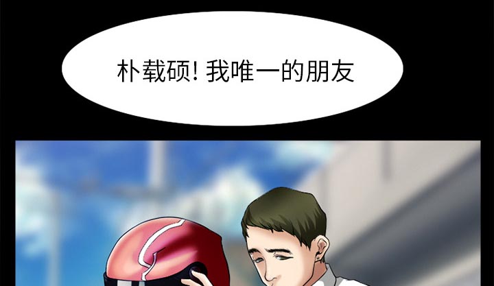 虚荣与谎言漫画,第46章：唯一的朋友2图