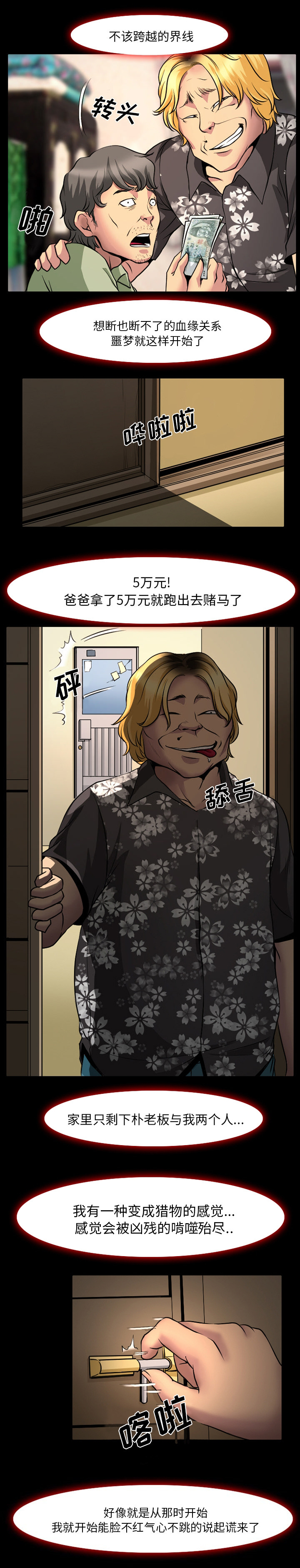 虚荣与谎言漫画,第4章：噩梦5图