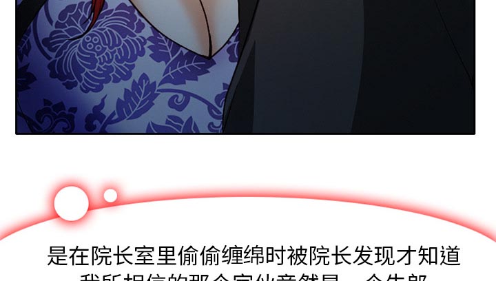 虚荣与谎言漫画,第32章：收尾2图
