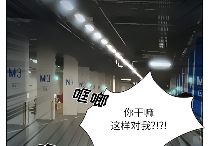 虚荣与谎言漫画,第17章：有其父必有其子3图