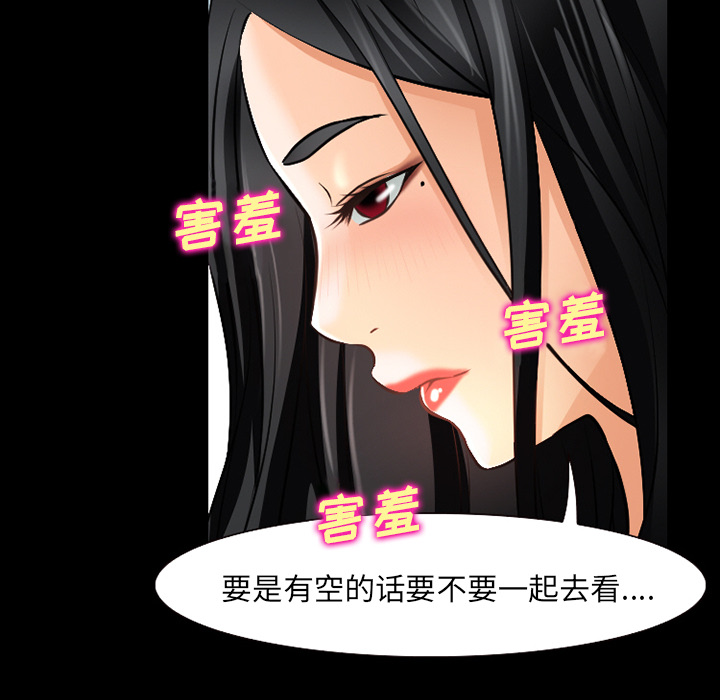 虚荣与谎言漫画,第41章：交往的第一天2图