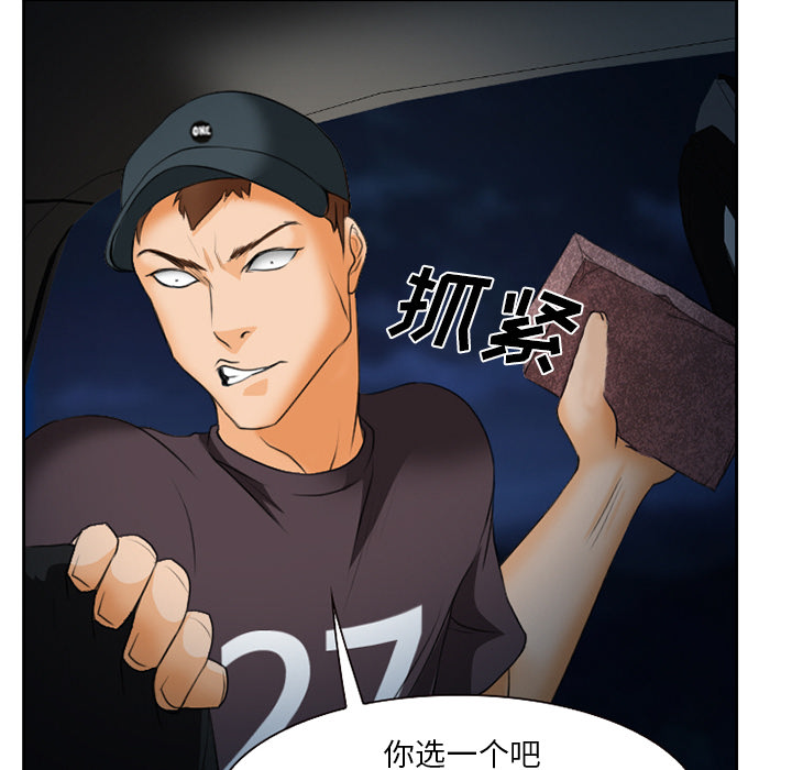 虚荣与谎言漫画,第30章：一起去死吧3图