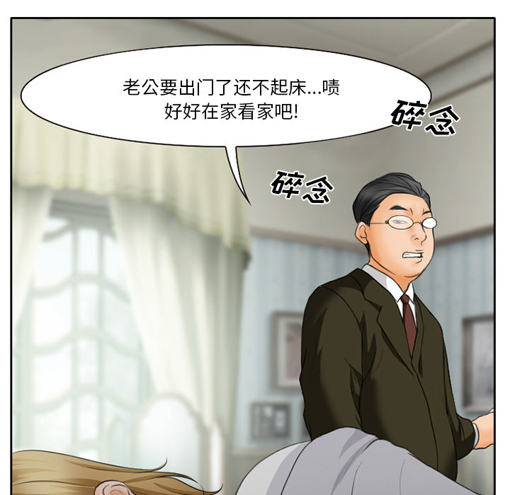 虚荣与谎言漫画,第16章：争吵3图