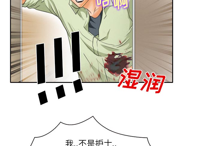 虚荣与谎言漫画,第23章：受伤4图