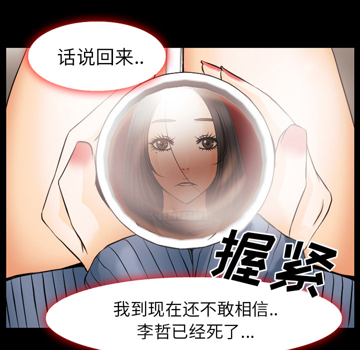虚荣与谎言漫画,第61章：李彩英的来电4图