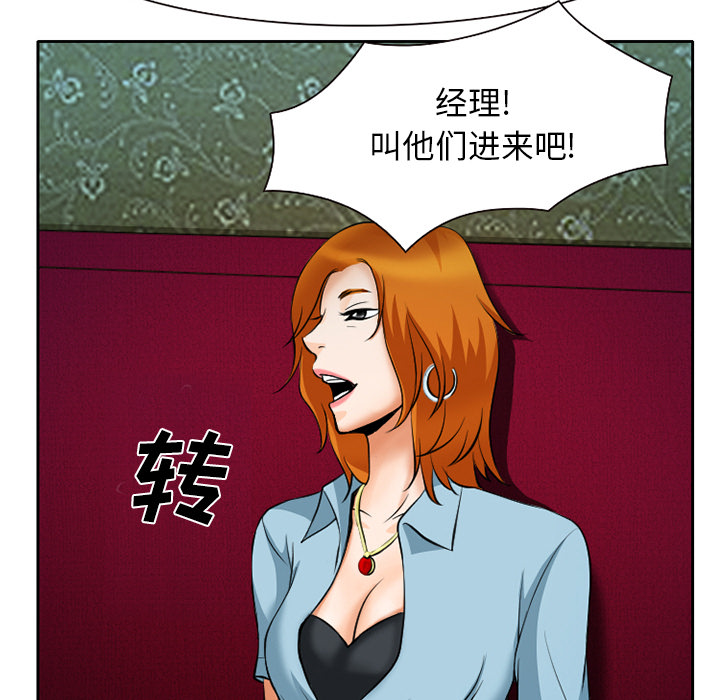 虚荣与谎言漫画,第11章：VIP客房5图