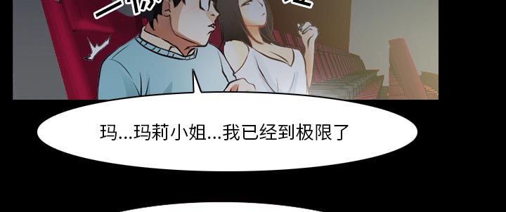 虚荣与谎言漫画,第42章：影院中的激情2图