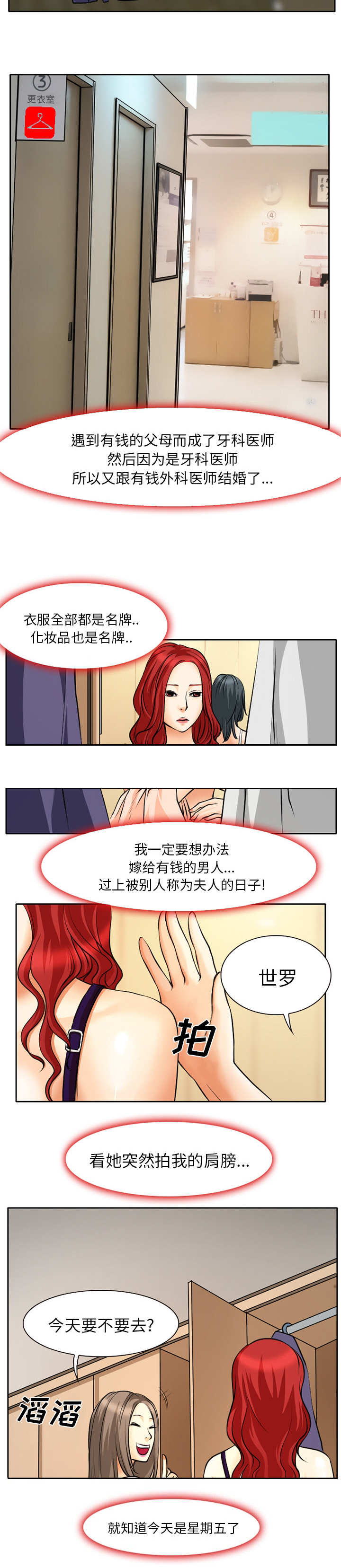 虚荣与谎言漫画,第2章：星期五2图