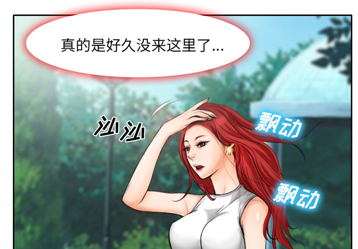 虚荣与谎言漫画,第14章：探望父亲3图