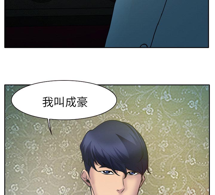 虚荣与谎言漫画,第12章：你是属于我的4图