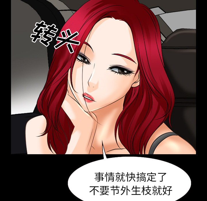 虚荣与谎言漫画,第55章：被绑走5图