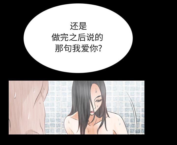 虚荣与谎言漫画,第38章：洗澡3图