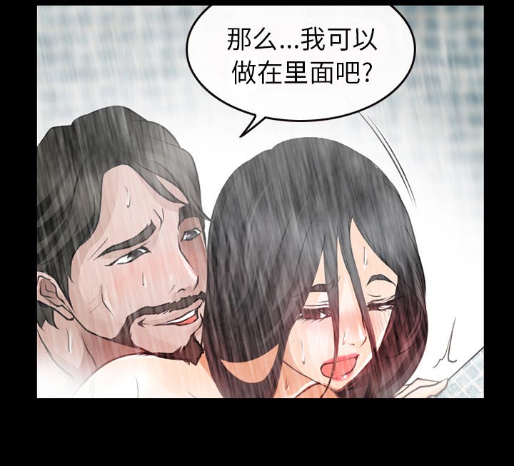 虚荣与谎言漫画,第38章：洗澡1图