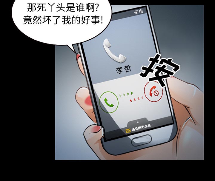 虚荣与谎言漫画,第37章：开始吧3图