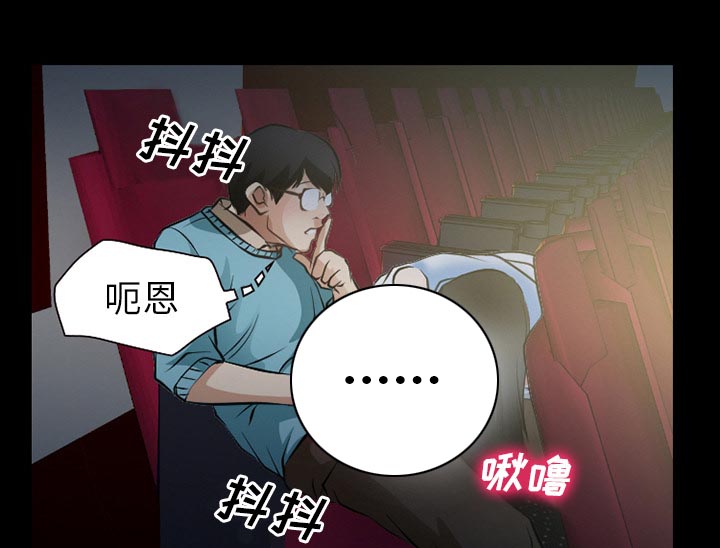 虚荣与谎言漫画,第42章：影院中的激情4图