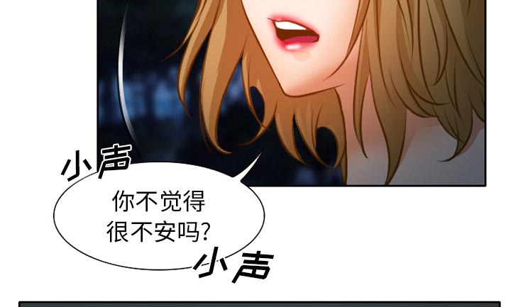 虚荣与谎言漫画,第32章：收尾2图