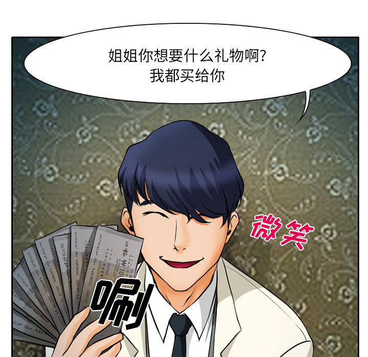 虚荣与谎言漫画,第13章：第一次出轨3图