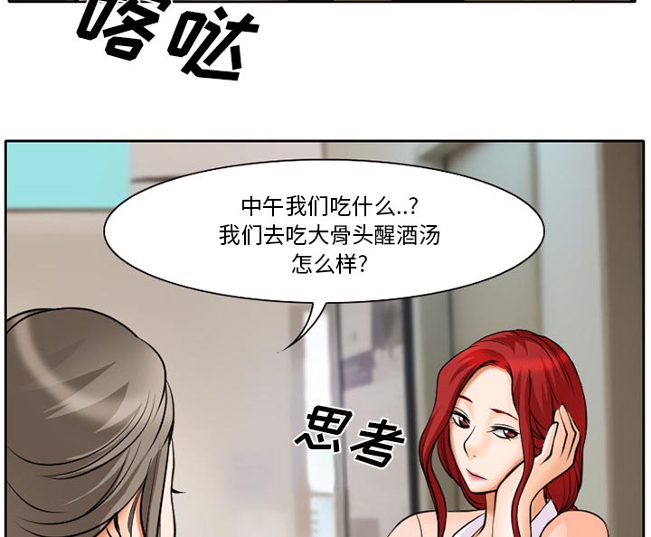虚荣与谎言漫画,第9章：男友到来5图