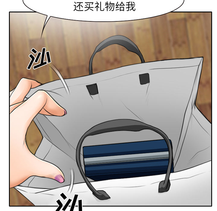 虚荣与谎言漫画,第15章：生日礼物5图