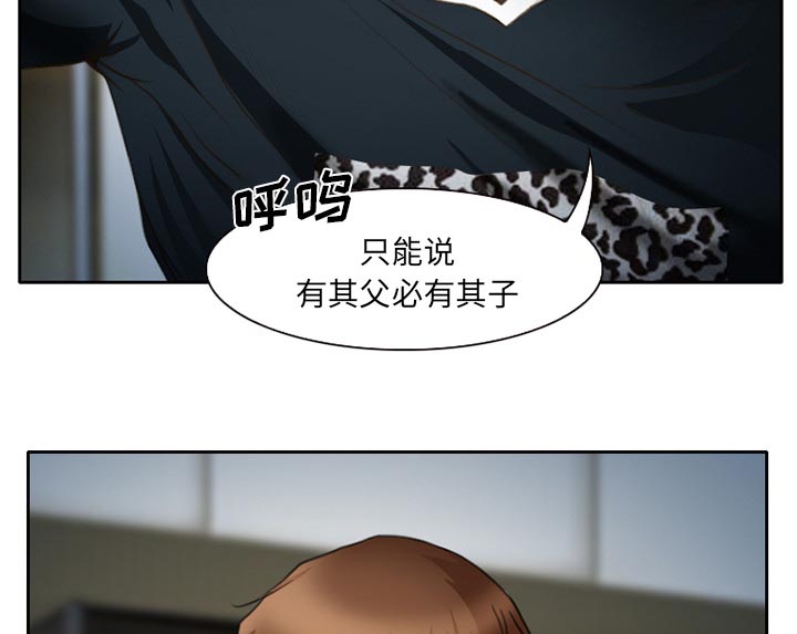 虚荣与谎言漫画,第17章：有其父必有其子3图