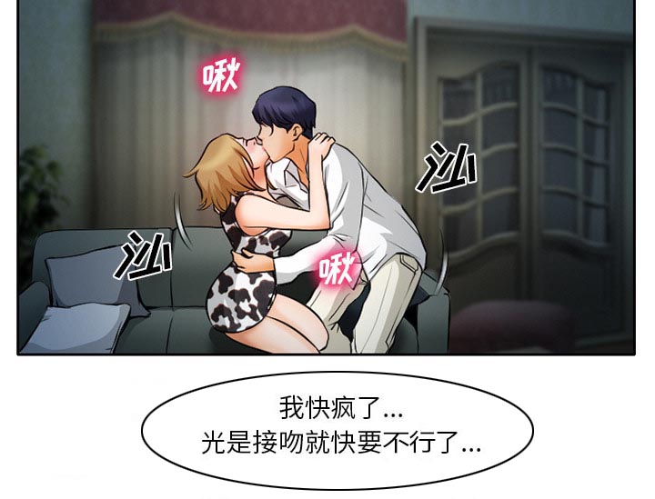 虚荣与谎言漫画,第13章：第一次出轨5图