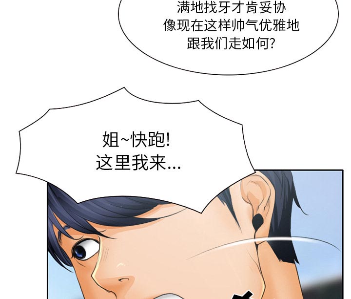 虚荣与谎言漫画,第26章：离家出走的小狗2图