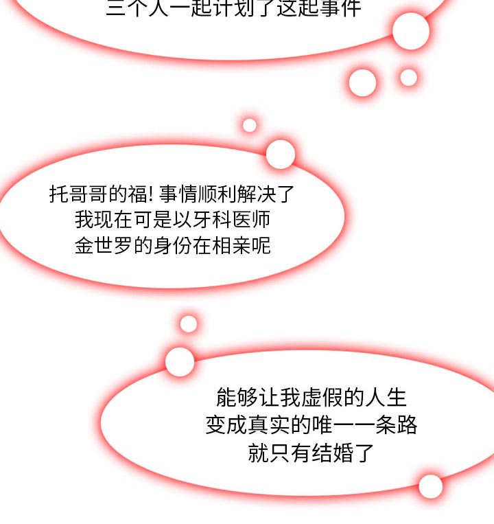 虚荣与谎言漫画,第32章：收尾2图