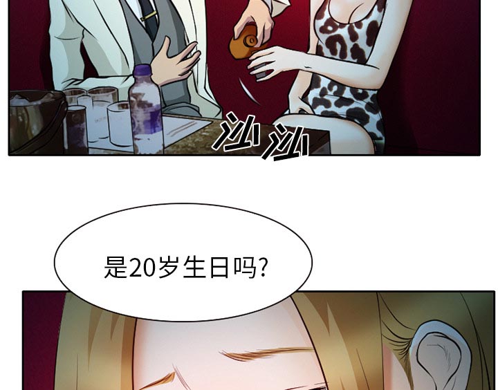 虚荣与谎言漫画,第12章：你是属于我的1图