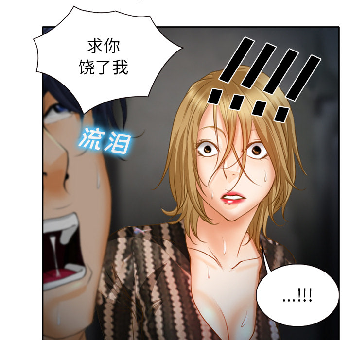 虚荣与谎言漫画,第27章：只是牛郎2图