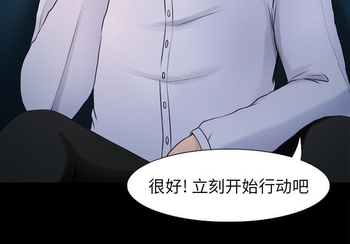 虚荣与谎言漫画,第35章：目标2图