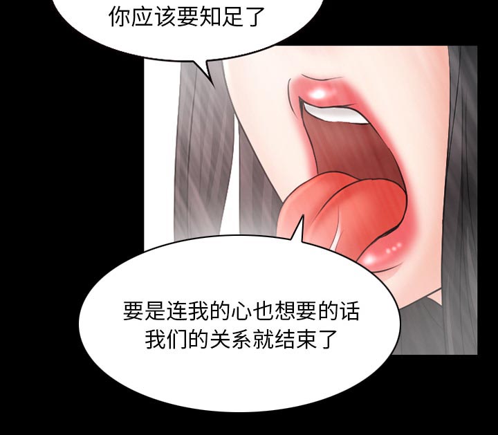 虚荣与谎言漫画,第38章：洗澡2图