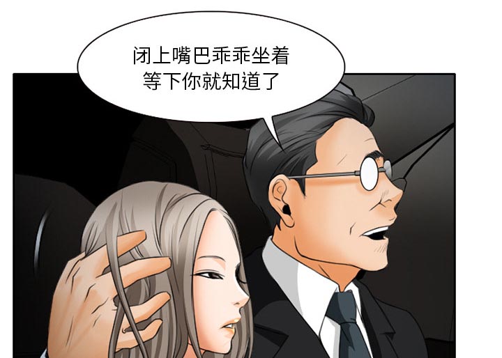 虚荣与谎言漫画,第29章：想抽根烟4图