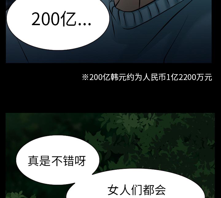 虚荣与谎言漫画,第44章：退学的理由1图