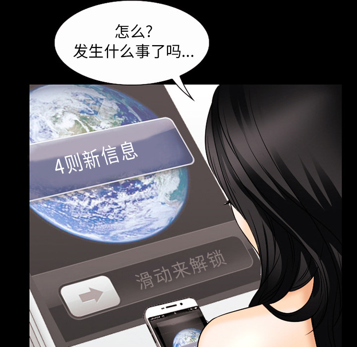 虚荣与谎言漫画,第53章：行动1图