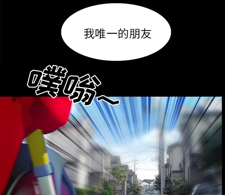 虚荣与谎言漫画,第46章：唯一的朋友3图