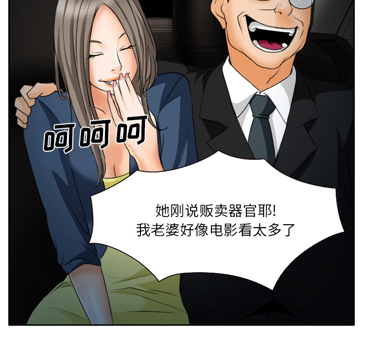 虚荣与谎言漫画,第29章：想抽根烟3图